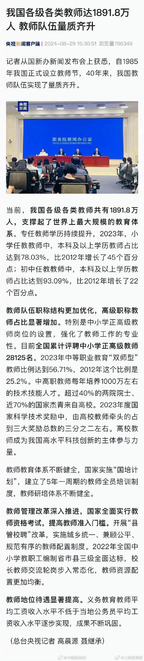 我国各级各类教师达1891.8万人 教师队伍量质齐升_1