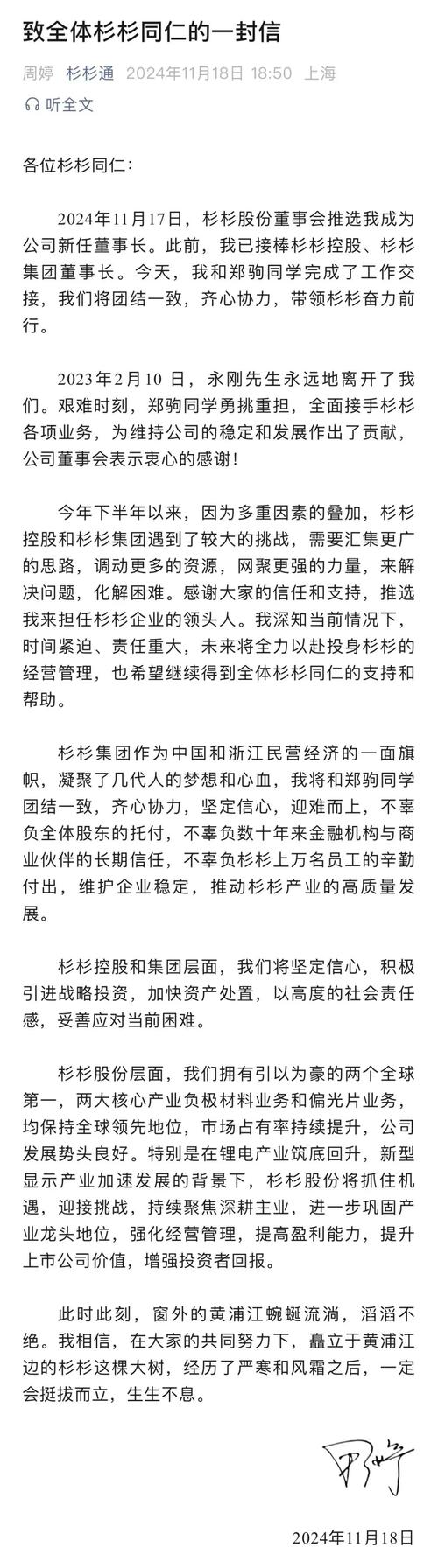 杉杉集团进入破产重整，杉杉股份：不涉及上市公司，当地政府将支持稳定经营