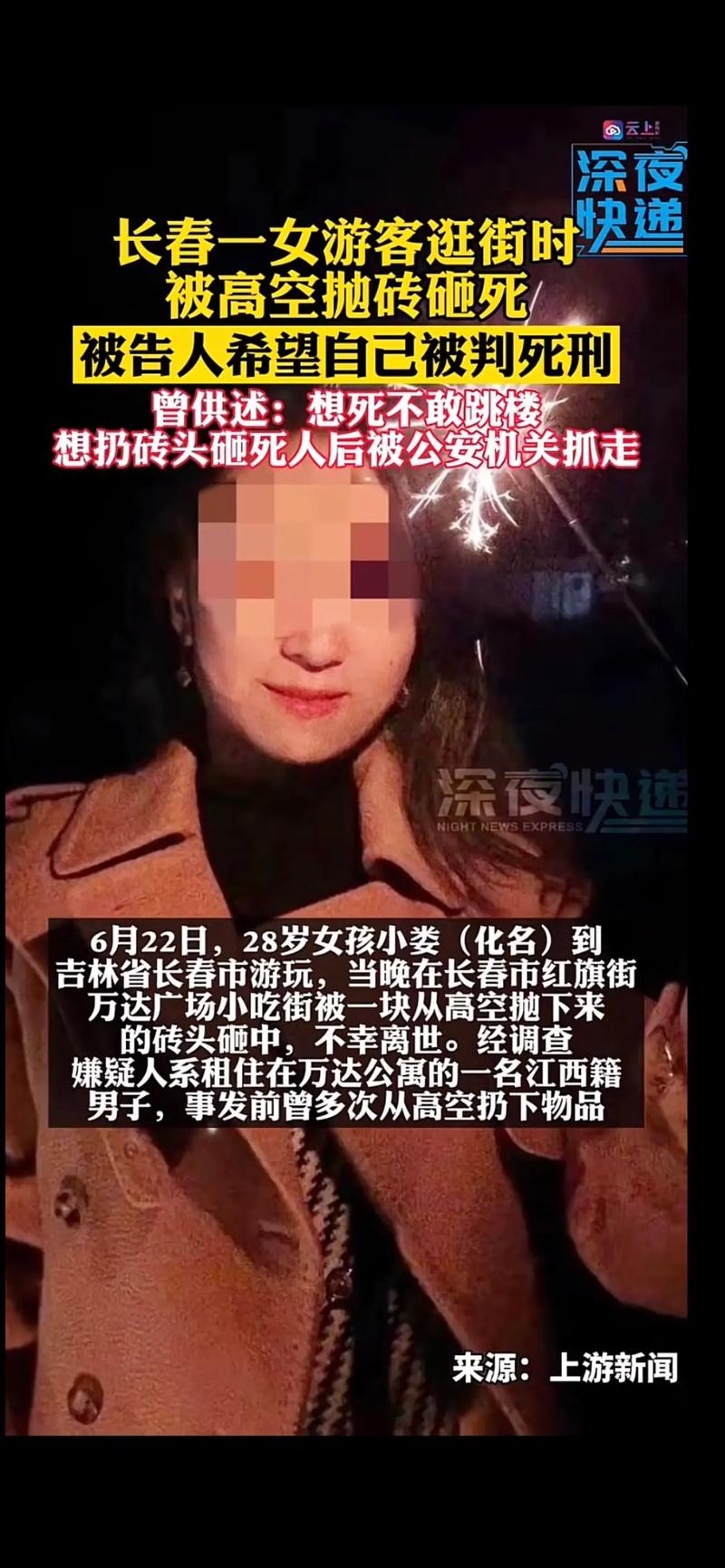 “长春高空抛物致死案”受害者姐姐：希望从天而降的悲剧不再重演