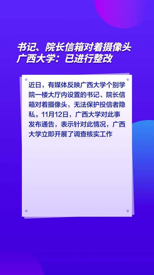 广西大学回应院长信箱对着摄像头：已对摄像头下的信箱彻底整改