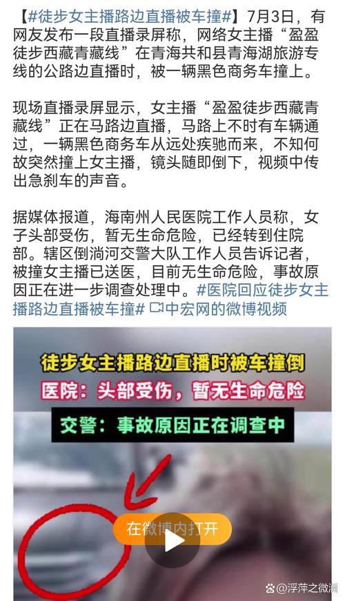 徒步旅行主播路边直播被车撞，给直播行业提了个醒