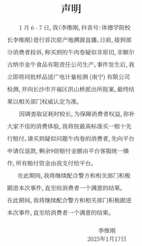 600万粉丝网红带货原切牛肉疑为合成肉，相关厂家：套牌盗用，报警深究到底