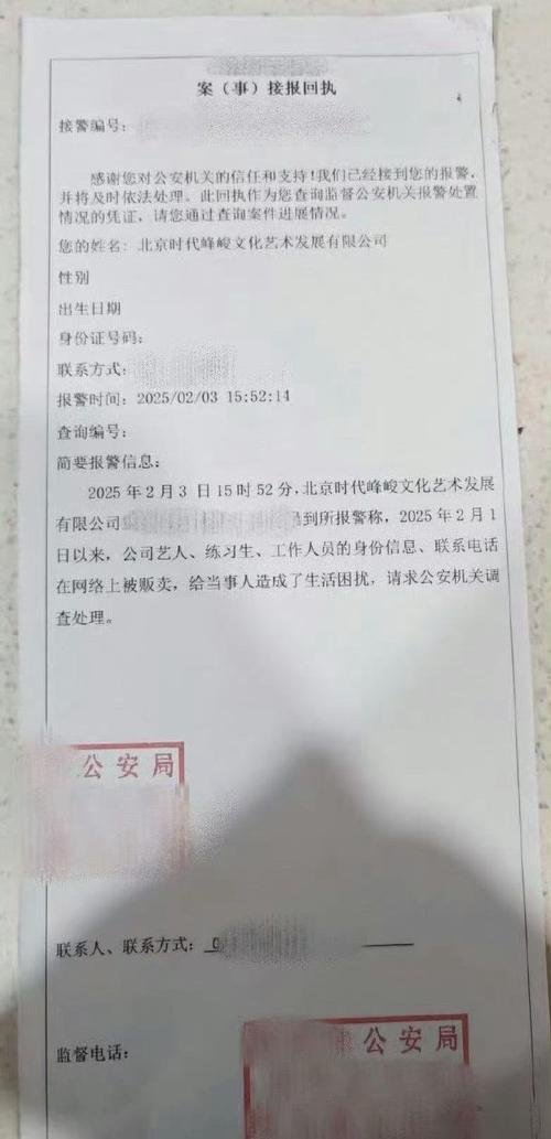 时代峰峻承认内部员工售卖艺人信息！并回应：开除涉事员工后被举报到劳动仲裁