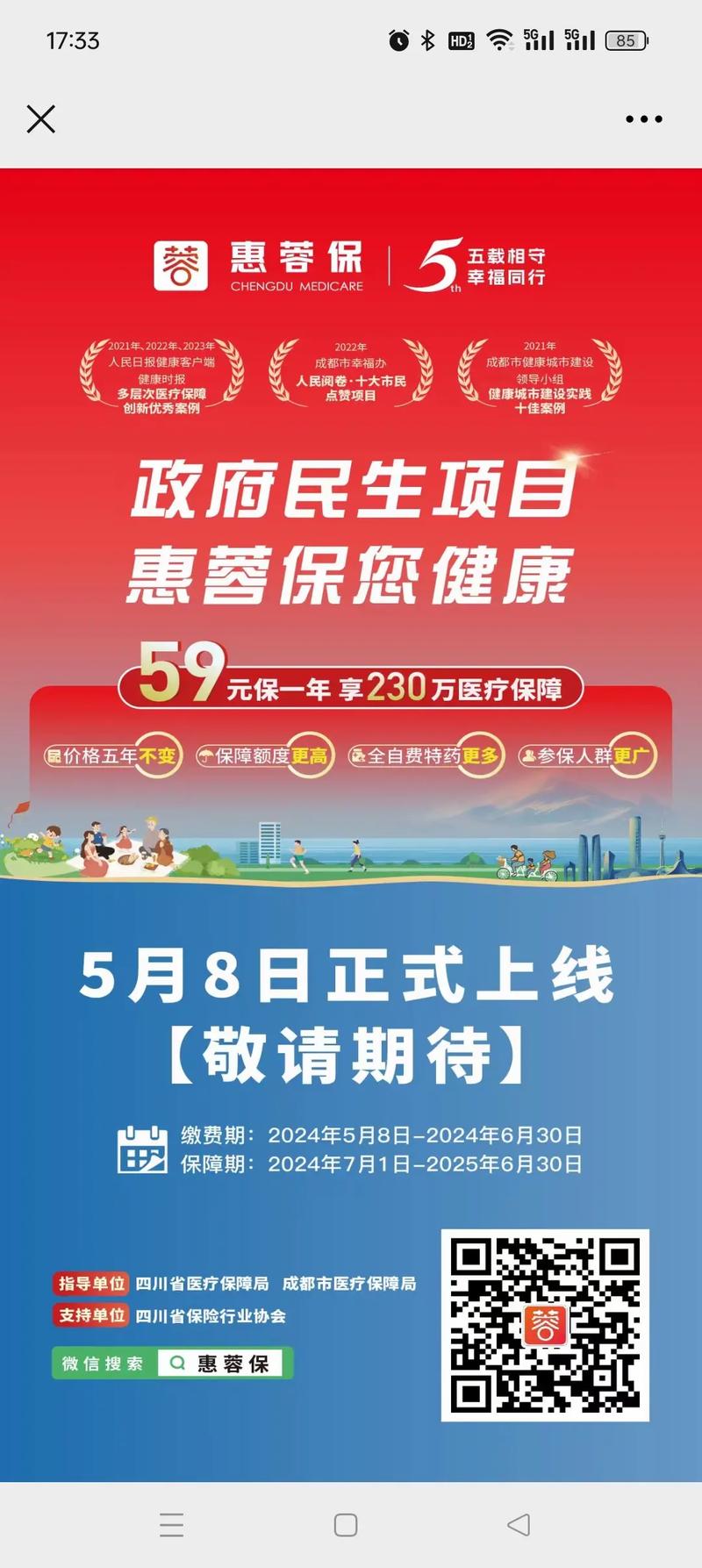 成都市专属普惠型家庭财产保险“蓉家保”启动2024年参保