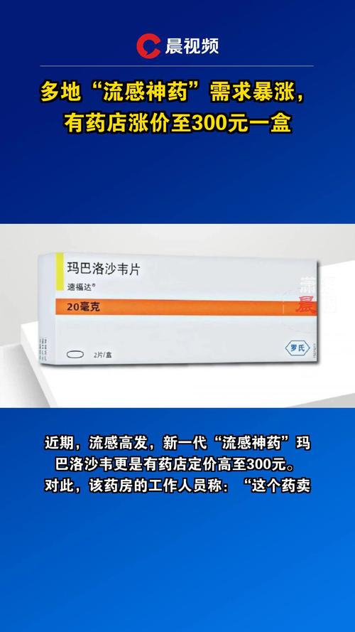 抗流感“神药”成“紧俏货”？专家：不推荐自行购买！