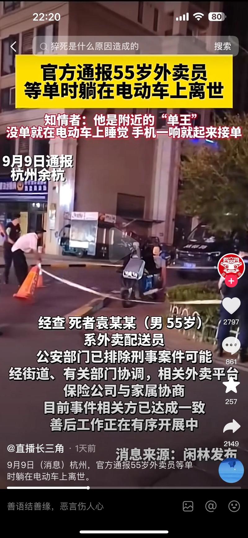 哈尔滨外卖员电线杆旁倒地身亡，事发原因正在调查