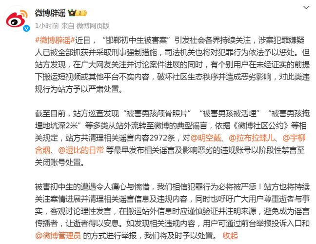 微博：对发布“邯郸被害男孩被活埋”等谣言账号处以禁言至关闭账号