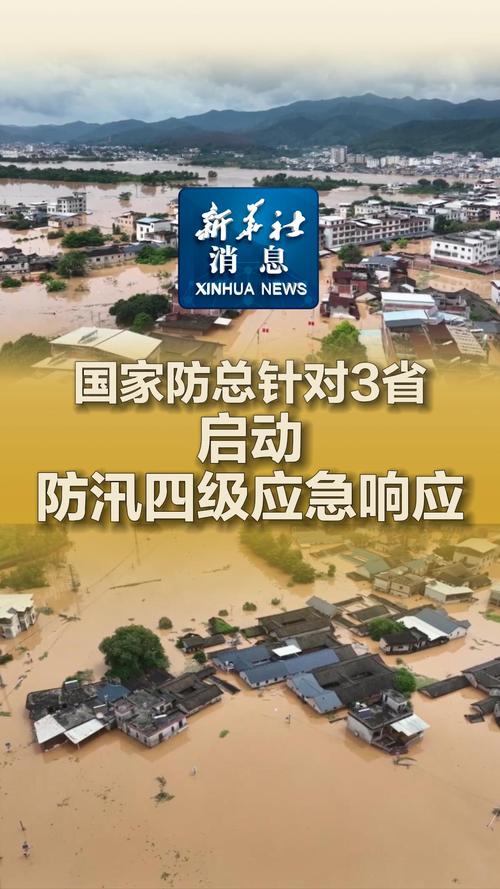 国家防总针对云南启动防汛四级应急响应