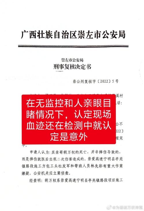 广西崇左警方通报胡万权工地坠亡事件：未发现被他人侵害情形 排除刑事案件