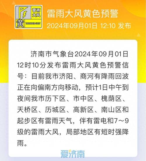 强对流天气黄色预警！山东部分地区有雷暴大风或冰雹，7市局部有短时强降水