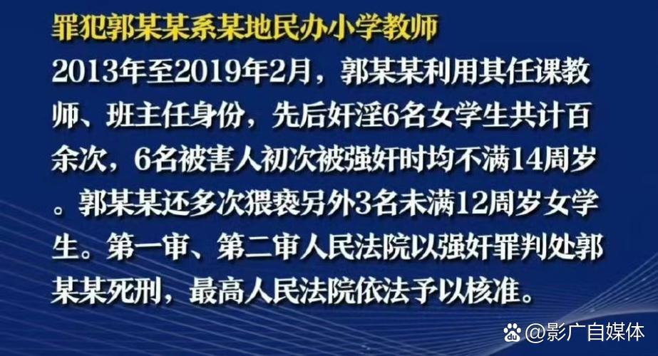 最高法：三名强奸未成年人的罪犯今天被依法执行死刑