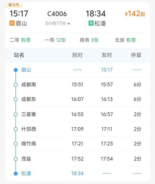 成都至南充今日所有列车停运
