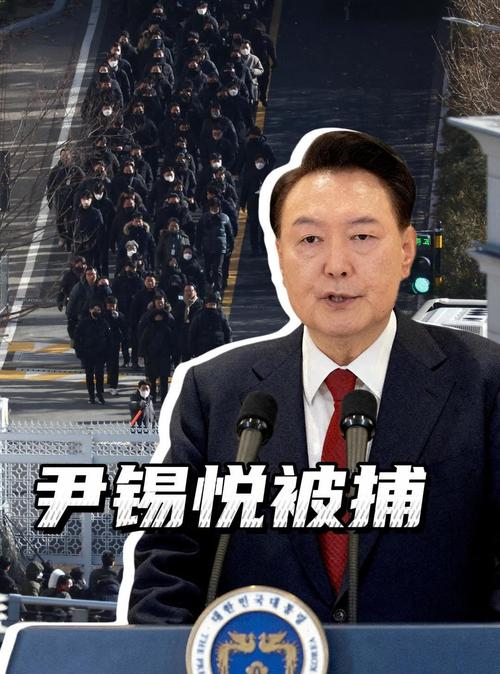 尹锡悦逮捕令有效期7天