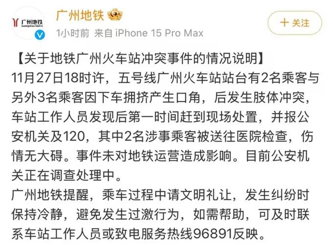 广州一地铁站附近有人打架？警方通报：因争抢电动自行车停车位产生纠纷