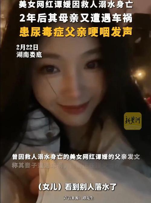 女网红救人遇难后母亲又出严重车祸，父亲求助网友，交警：肇事司机已有线索