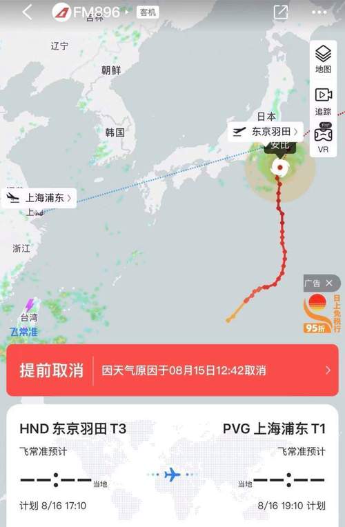 受台风“安比”影响 日本多个航班及列车线路停运