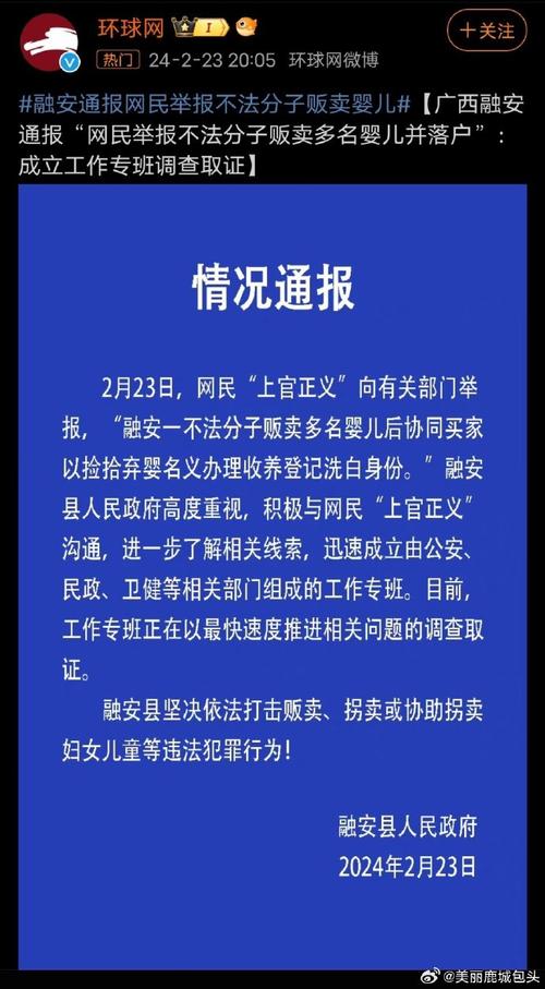 官方通报：广西融安“涉嫌贩卖婴儿”嫌疑人已被依法控制