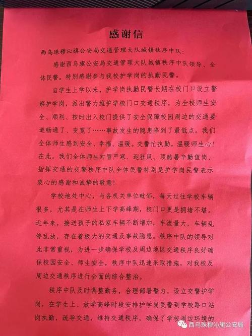 护学岗交警执勤时，民警收到一封超萌的感谢信