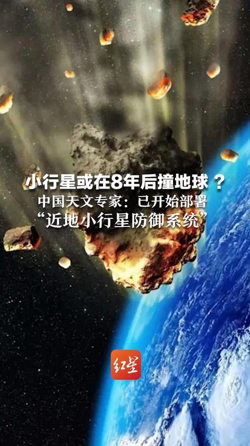 小行星撞地球概率降至0.28%，中国此前已启动防御部署