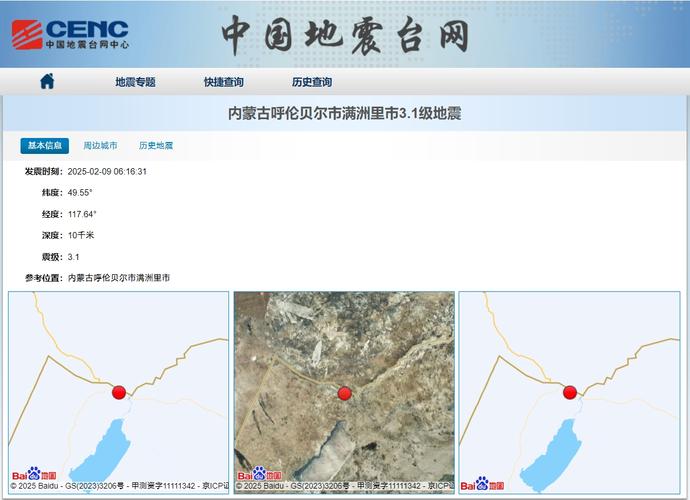 内蒙古呼伦贝尔市鄂伦春旗发生3.1级地震，震源深度20千米