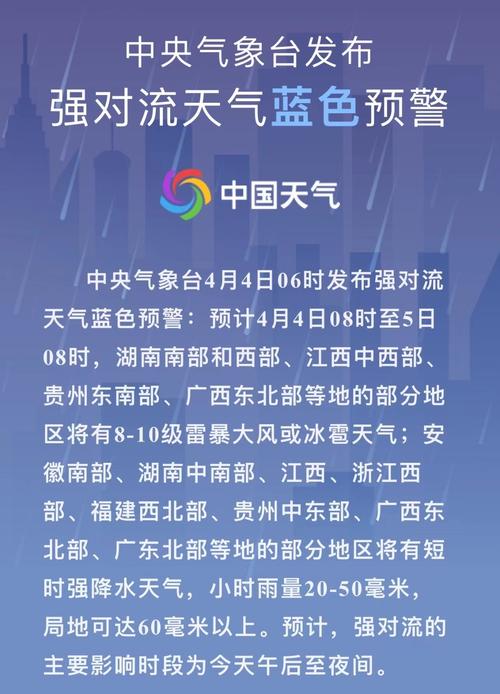 强对流天气蓝色预警：广东南部等部分地区将有8-10级雷暴大风或冰雹天气