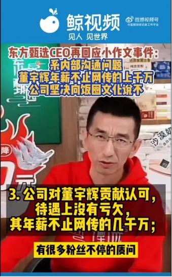 俞敏洪：罢免东方甄选CEO孙东旭与董宇辉无关