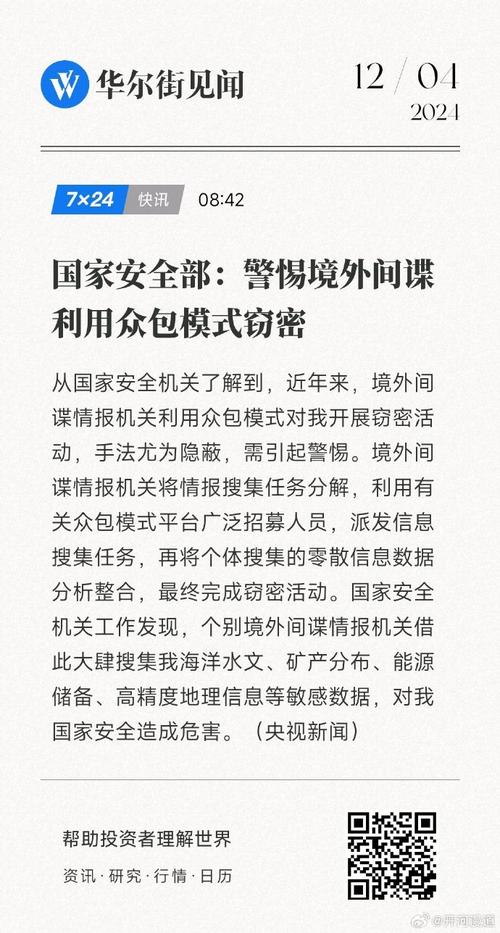 国安部：境外间谍情报机关利用视频监控漏洞，伺机窃取我国家秘密