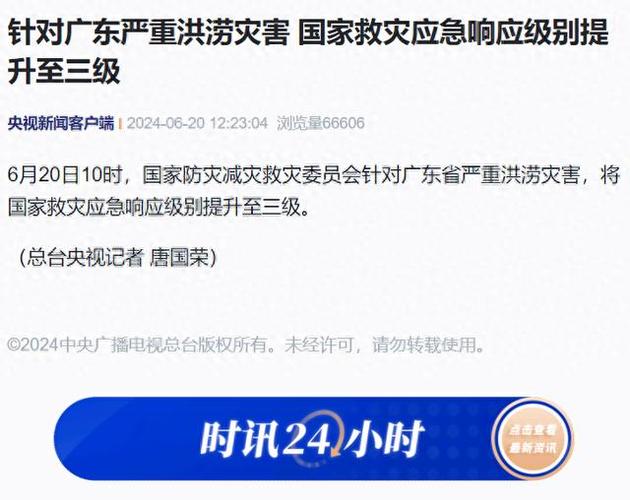 国家防灾减灾救灾委员会对福建、广东启动国家四级救灾应急响应