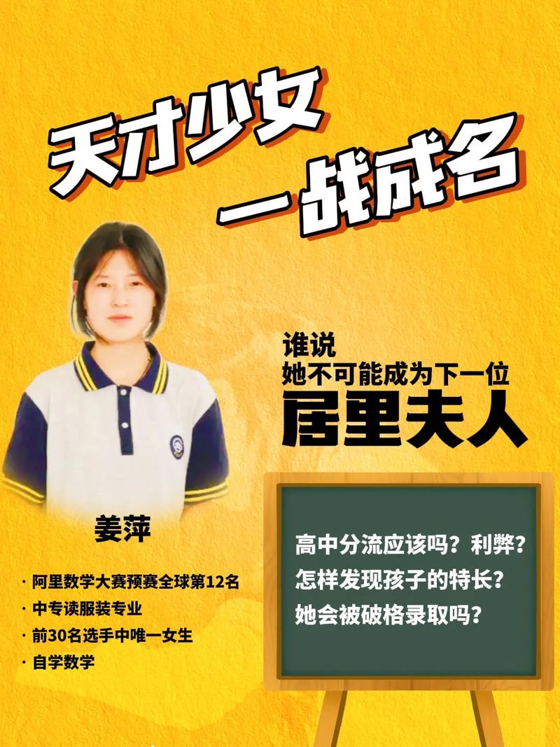 实探“数学天才女孩”姜萍故乡：广场展示她巨幅海报，学校吸引众人来打卡