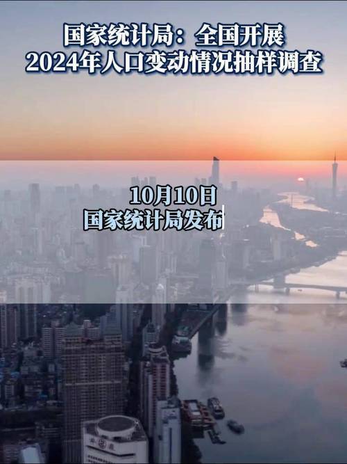 国家统计局决定在全国范围内组织开展2024年人口变动情况抽样调查