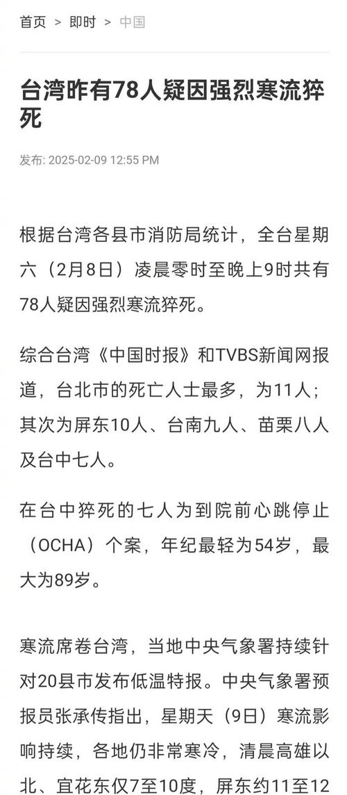 台湾一天内78人疑因寒流猝死！紧急提醒：这些人群需警惕