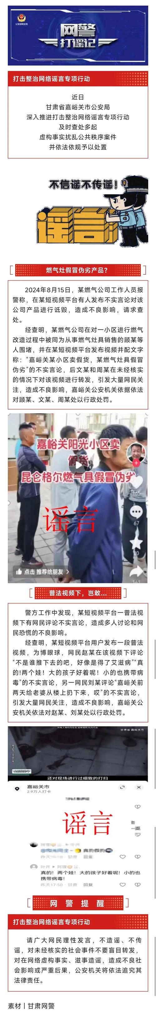 为追星女孩把第一次给了黄牛？陕西网警：谣言！编造者和散布者均被予以行政处罚