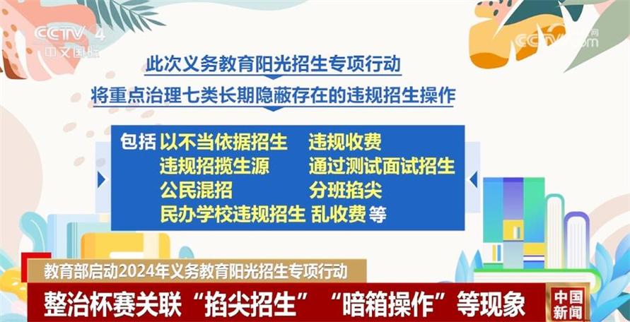 北京：义务教育学校招生严禁面试、考试等各类行为