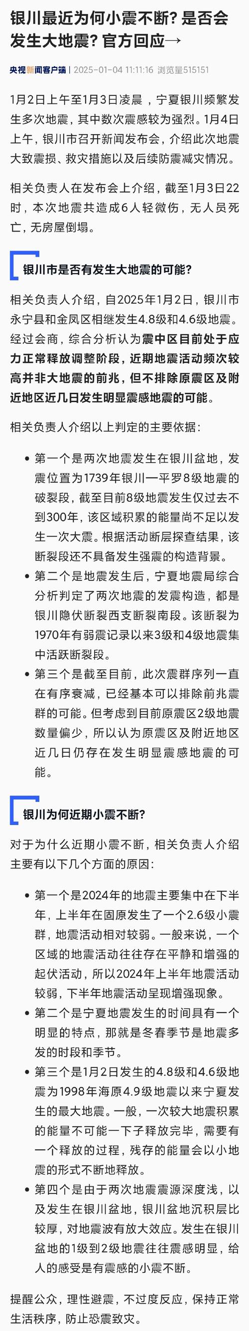 宁夏最新研判：近几日发生5.0级以上地震的可能性不大