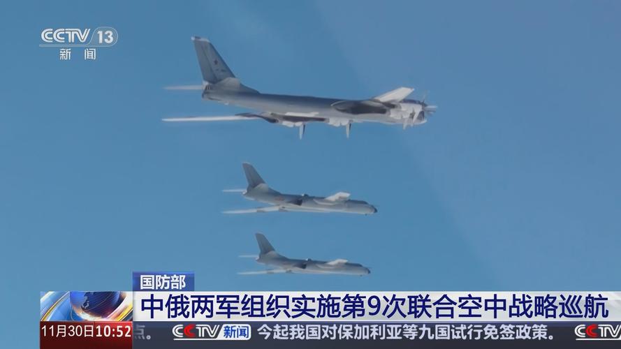 中俄两军完成第9次联合空中战略巡航第二阶段任务