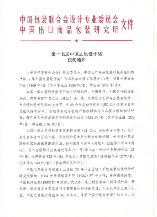 中办印发关于做好国家勋章和国家荣誉称号提名评选工作的通知