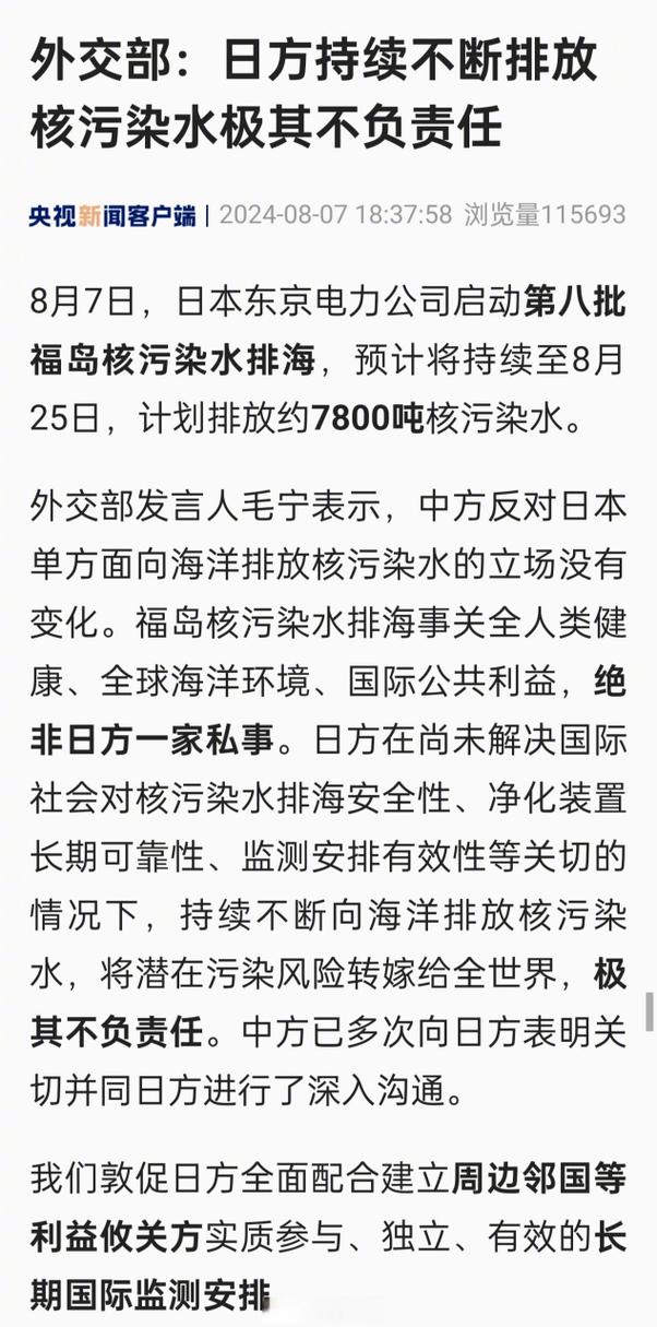 外交部：日方持续不断排放核污染水极其不负责任