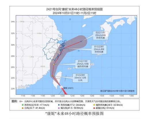 台风“康妮”路径仍在调整 未来可能给台湾岛、浙江、上海等地带来风雨