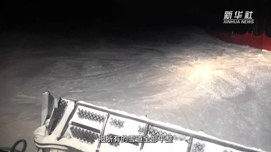 夜访“冰雪人”丨“面条雪”怎么做？压雪技师来“揭秘”