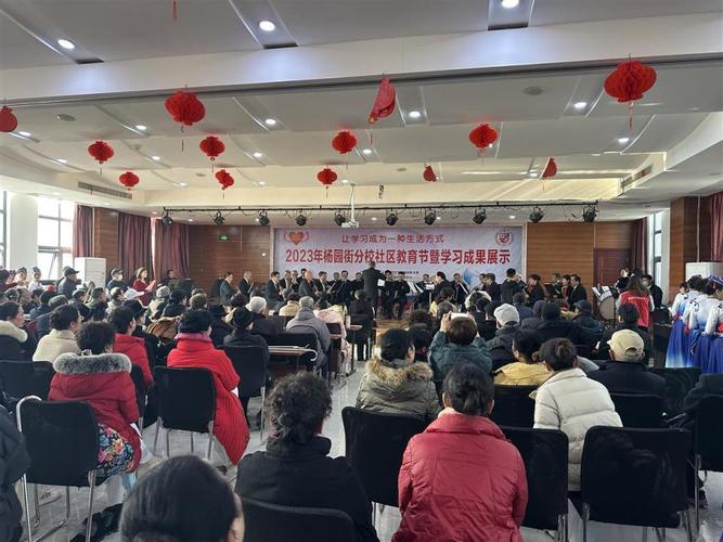 好欢乐！看他们演绎社区精彩，展示教育成果