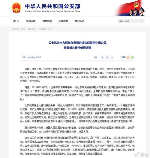 公安机关全力解救在泰缅边境失联被困中国公民 开展相关案件侦查调查