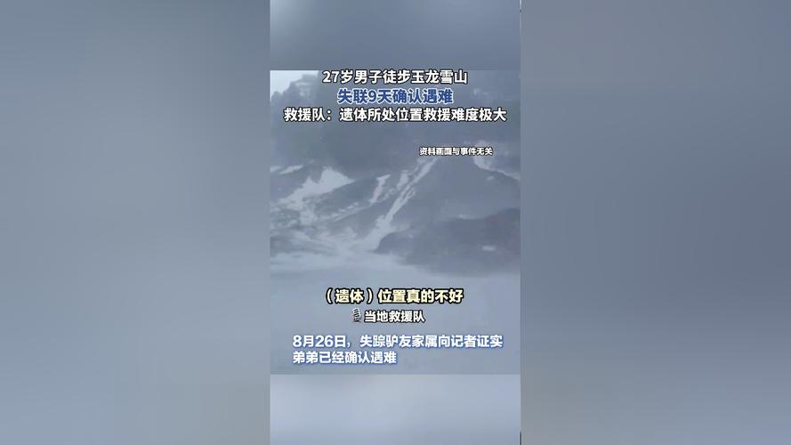 四川雅姆雪山一名登山者遇难，官方：救援难度大