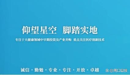 上海道彤清辉投资管理有限公司：深耕医疗健康领域 引领产业创新