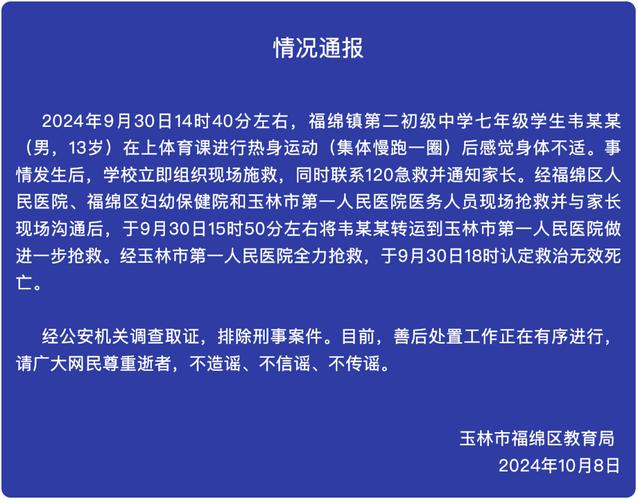 多起违规！西安市教育局最新通报_1