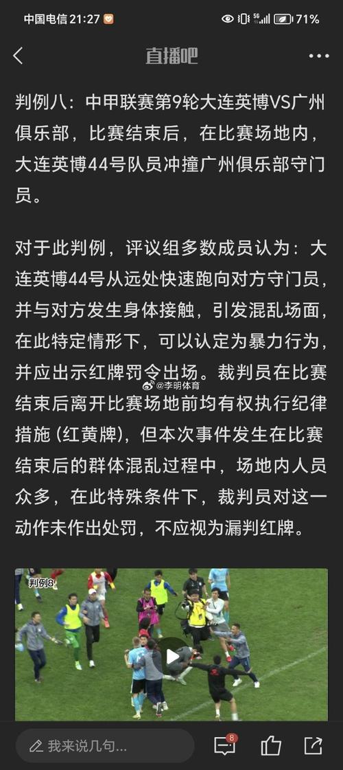 中国足协公布第二十六期裁判评议，认定1例裁判错漏判