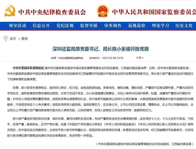 中国证监会深圳监管局原局长陈小澎被查