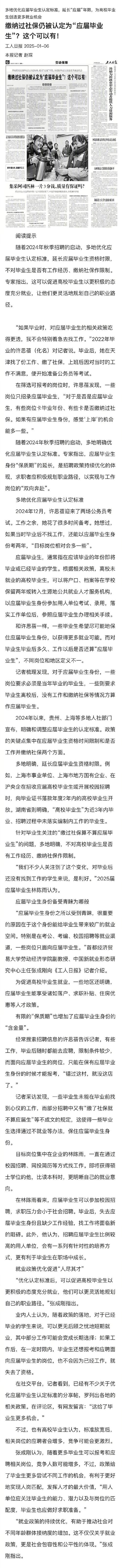 多地延长应届毕业生资格时限，缴过社保也算应届生