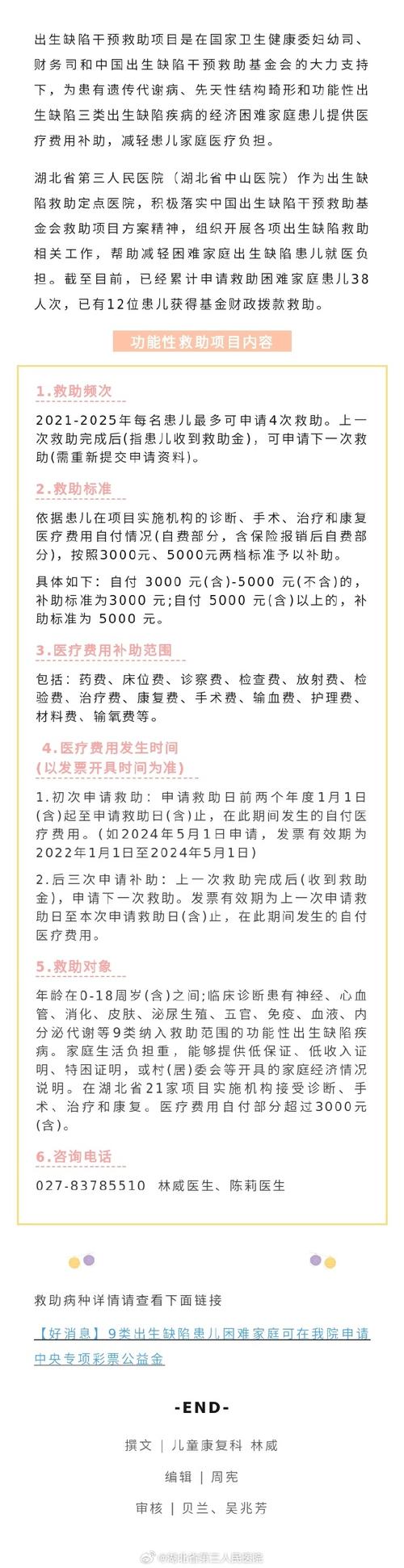 2023年湖北“110”救助帮扶群众71.4万余人次 满意率达97.61％