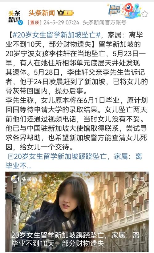 20岁女生新加坡蹊跷坠亡，家属：离毕业不到10天