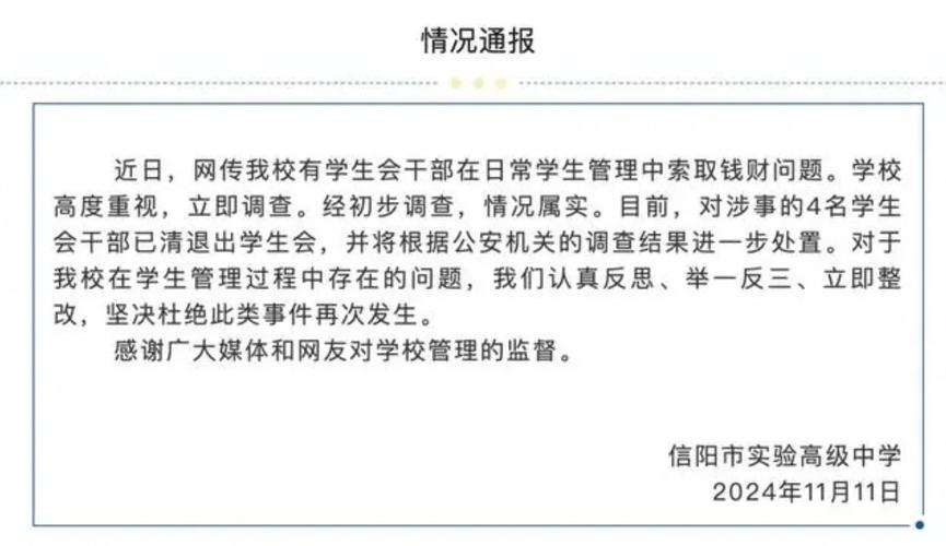 4名高中学生会干部校内索贿，警方为何介入？律师：能深入调查并认定性质_1